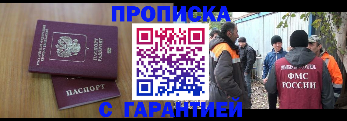 временная регистрация в квартире в Анадыре