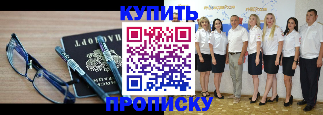 прописка для военкомата в Анадыре