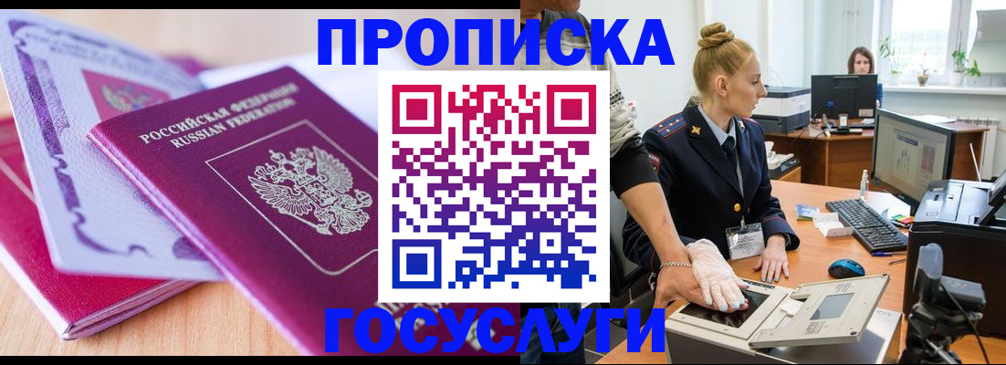 где прописаться в Анадыре