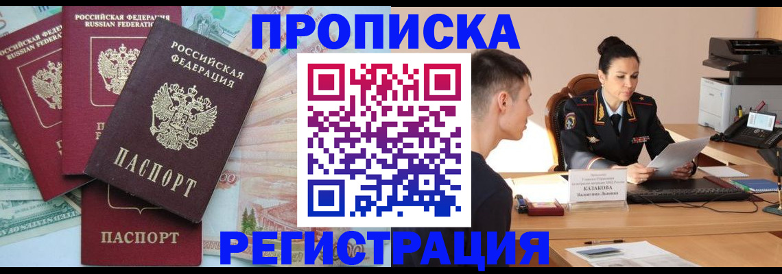 временная регистрация в квартире в Анадыре